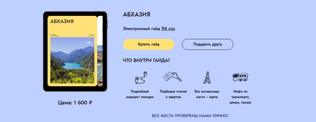 [Travel Inspirator] Абхазия (2021)_0.jpg